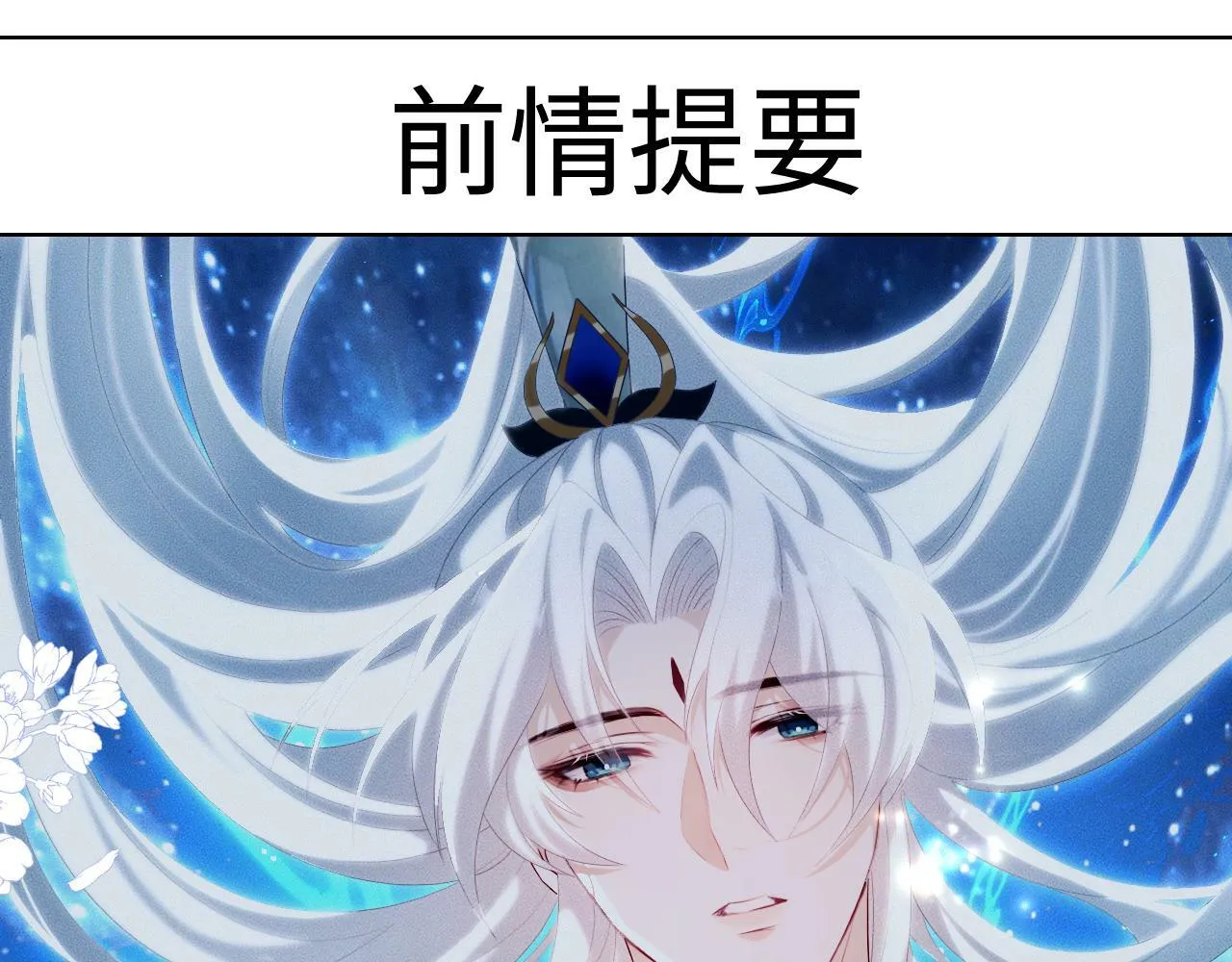 重生后师尊拿命求he未删减漫画,第 16 话 我欠他的1图