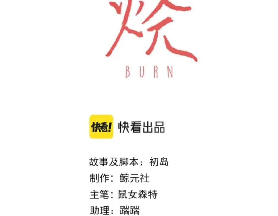 烧漫画,第九话：热议1图