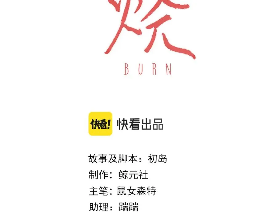 烧漫画,第四话： 女侠1图
