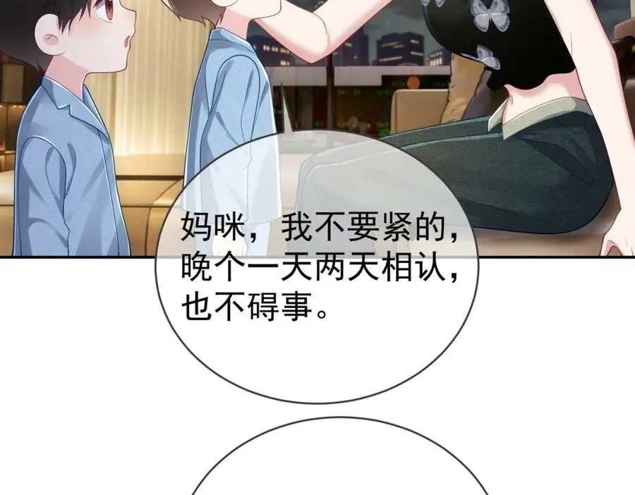 天降萌宝:霍爷请签收 第52集漫画,第43话 明天见2图