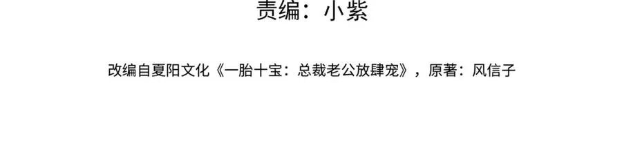 天降萌宝:霍爷请签收 第52集漫画,第51话 什么！一胎十宝？2图