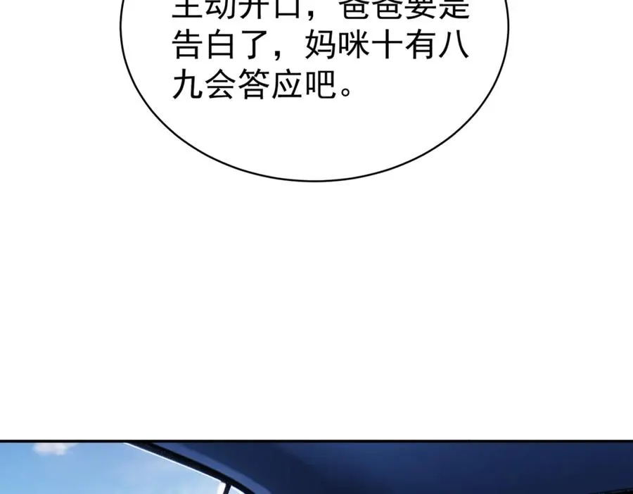 天降萌宝:霍爷请签收 第52集漫画,第47话 你就是薄时衍？2图