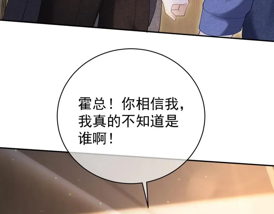 天降萌宝:霍爷请签收 第52集漫画,第55话 叶飒失忆！2图