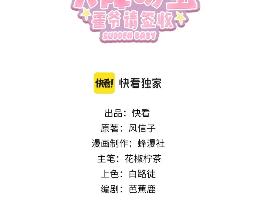 天降萌宝:霍爷请签收 第52集漫画,第4话：天才萌宝1图