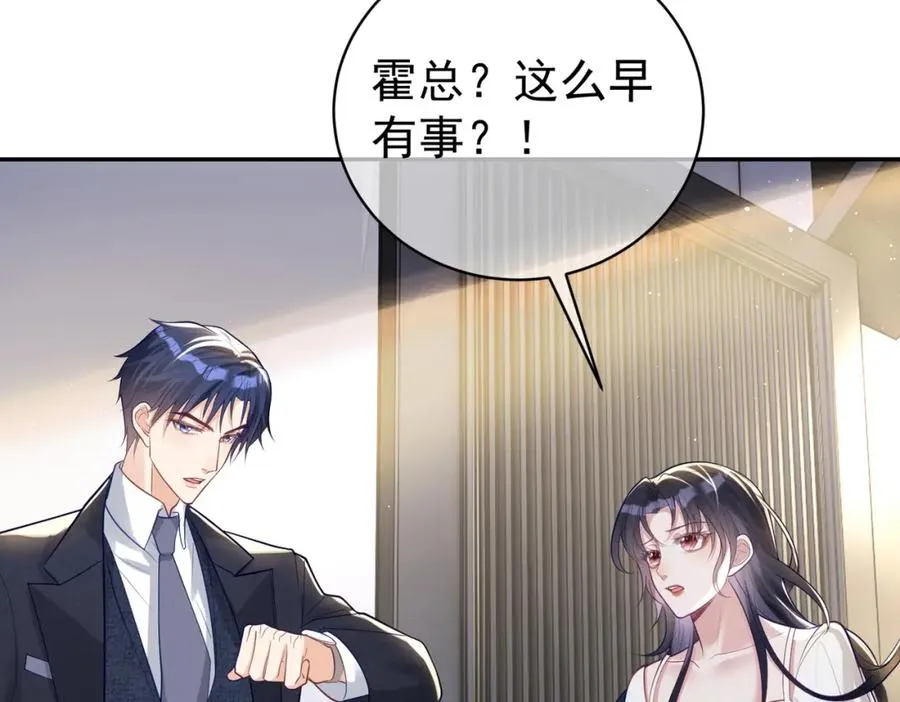 天降萌宝:霍爷请签收 第52集漫画,第15话 妈妈vs保姆1图