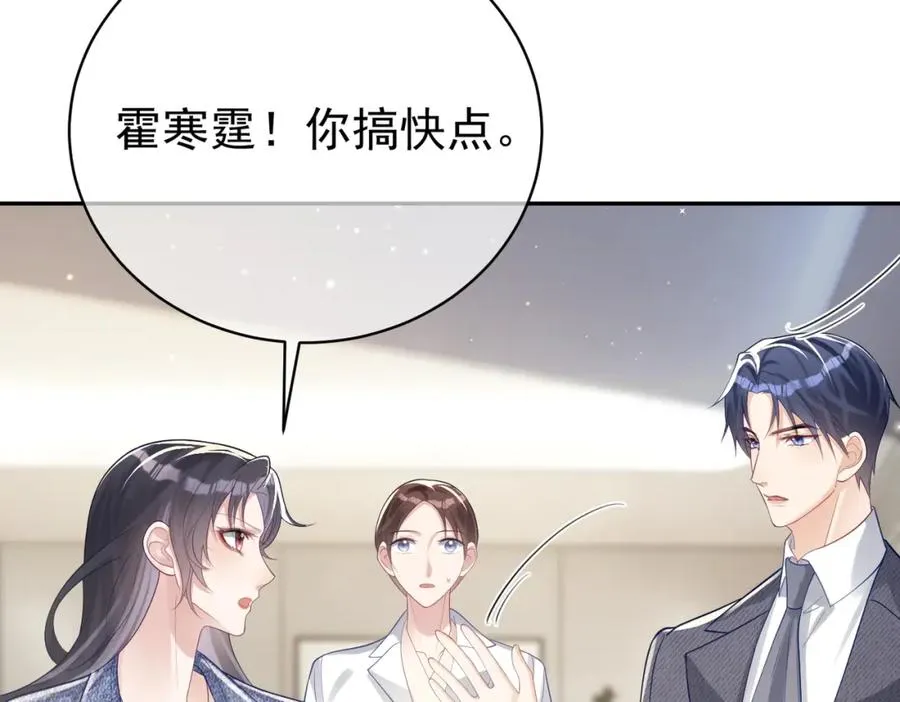 天降萌宝:霍爷请签收 第52集漫画,第26话 四阳怼霍父2图