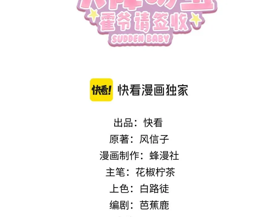 天降萌宝:霍爷请签收 第52集漫画,第31话 叶飒被逼离开1图