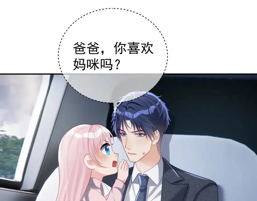 天降萌宝:霍爷请签收 第52集漫画,第47话 你就是薄时衍？1图