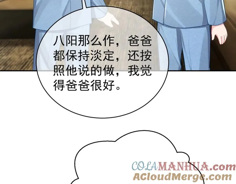 天降萌宝:霍爷请签收 第52集漫画,第43话 明天见1图