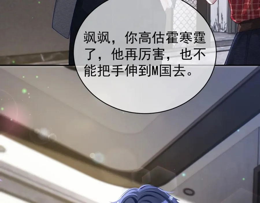 天降萌宝霍爷请签收漫画免费漫画,第46话 反杀开始！1图