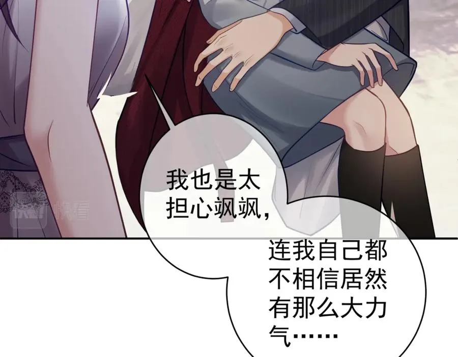 天降萌宝:霍爷请签收 第52集漫画,第9话 你后悔过吗1图
