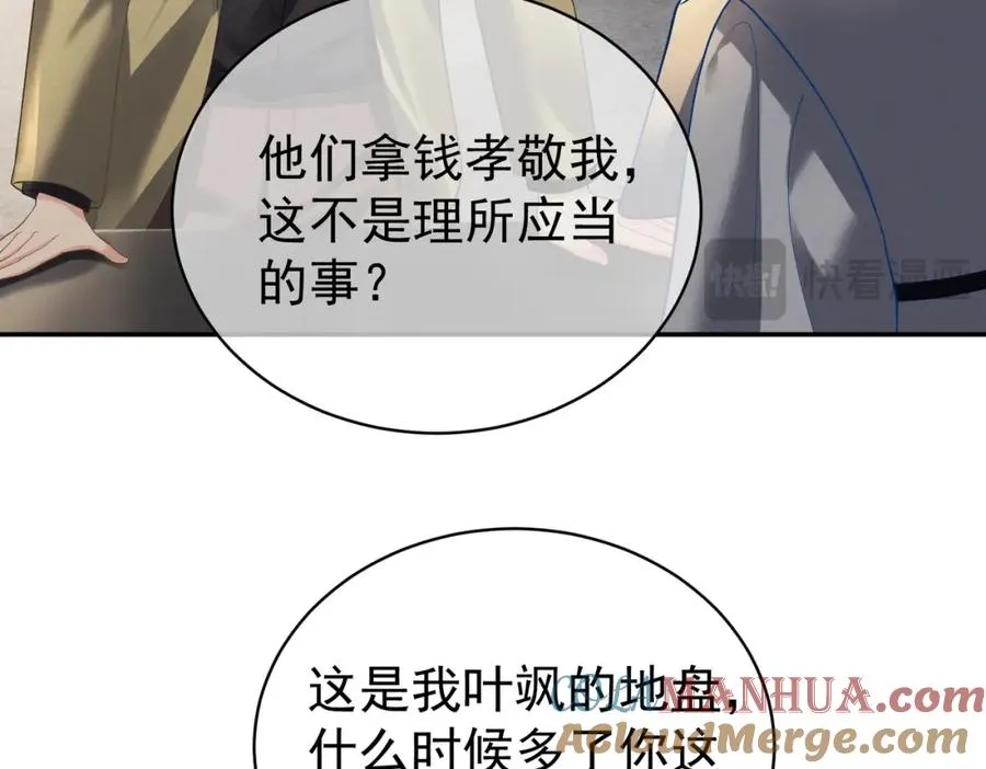 天降萌宝:霍爷请签收 第52集漫画,第60话 暗恋自己！1图