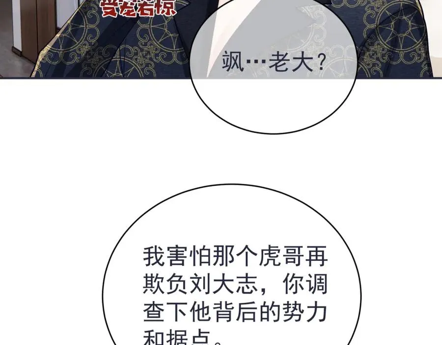 天降萌宝:霍爷请签收 第52集漫画,第59话 我大家超腻害2图