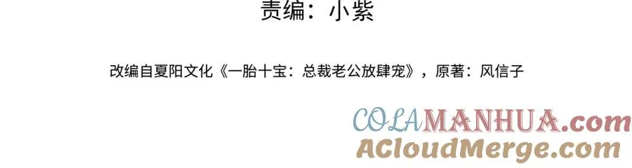 天降萌宝:霍爷请签收 第52集漫画,第58话 暗恋2图