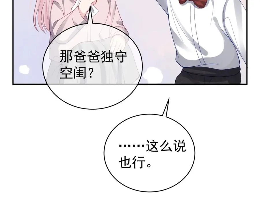 天降萌宝:霍爷请签收 第52集漫画,第47话 你就是薄时衍？1图