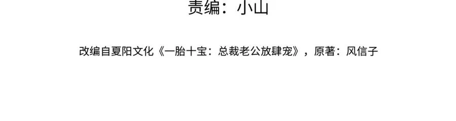 天降萌宝：霍爷请签收漫画,第35话 爸爸会喜欢我吗？2图