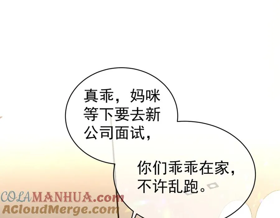 天降萌宝:霍爷请签收 第52集漫画,第2话：恋爱要在离婚后1图