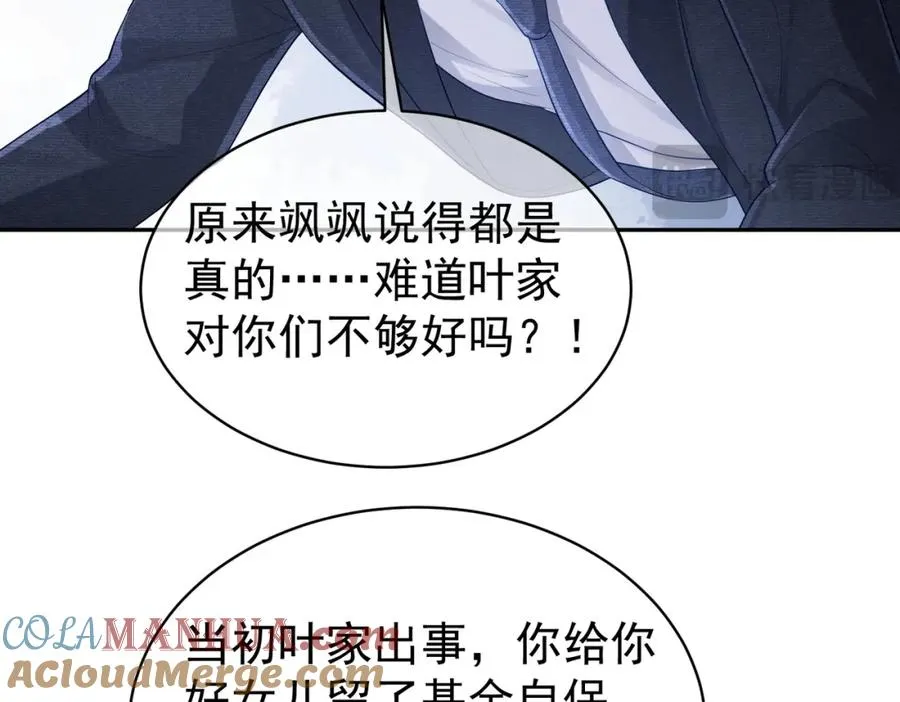 天降萌宝:霍爷请签收 视频漫画,第44话 本性暴露1图