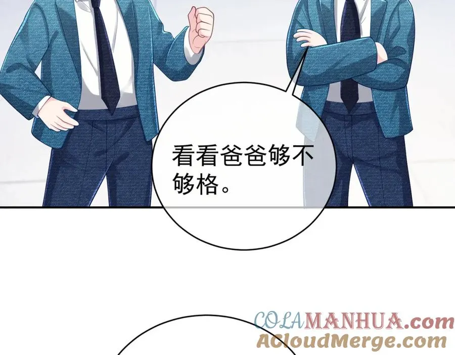 天降萌宝:霍爷请签收 第52集漫画,第41话 霍总…心跳好快呐1图