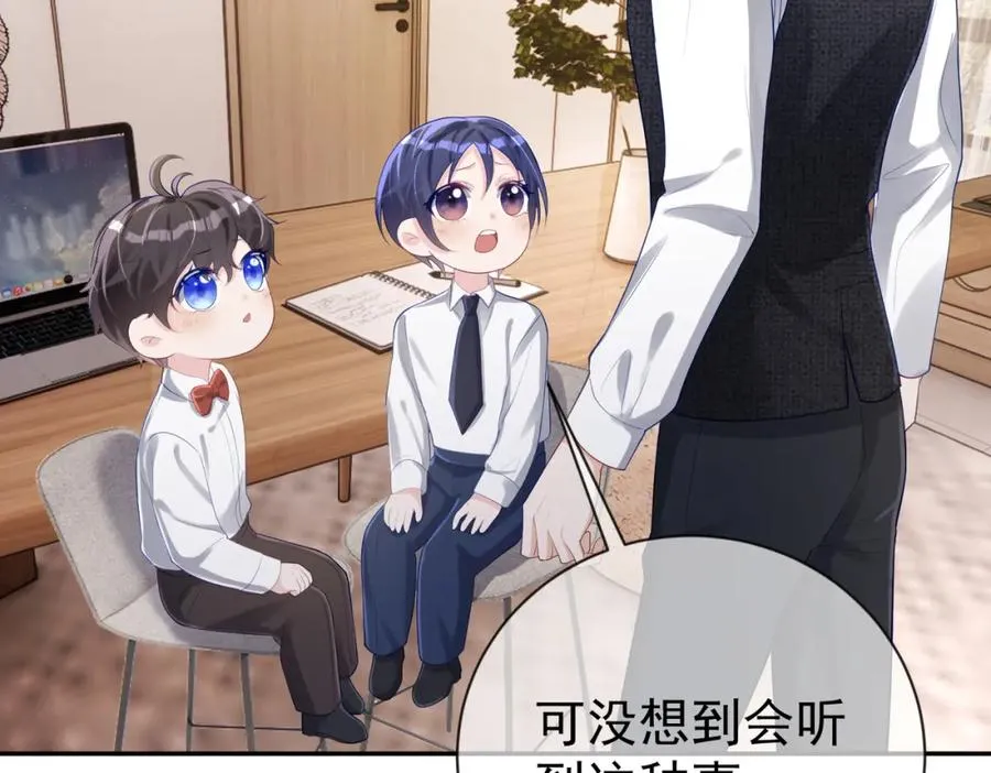 天降萌宝:霍爷请签收 第52集漫画,第31话 叶飒被逼离开2图