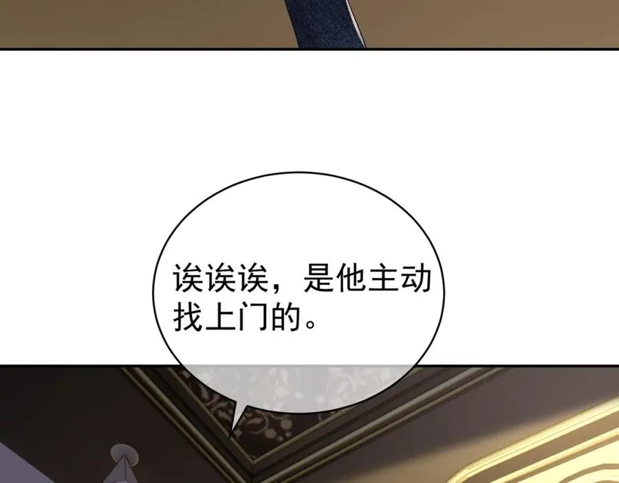 天降萌宝:霍爷请签收 第52集漫画,第64话 三阳的小媳妇1图