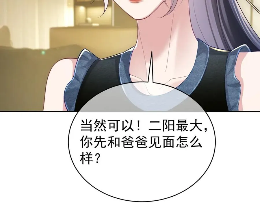 天降萌宝:霍爷请签收 第52集漫画,第43话 明天见1图
