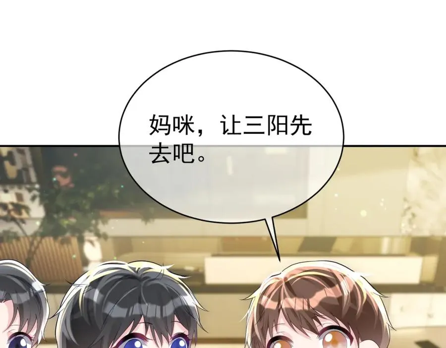 天降萌宝:霍爷请签收 第52集漫画,第43话 明天见2图