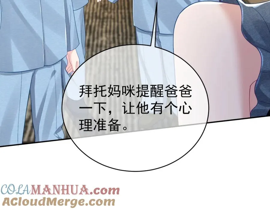 天降萌宝:霍爷请签收 第52集漫画,第43话 明天见1图