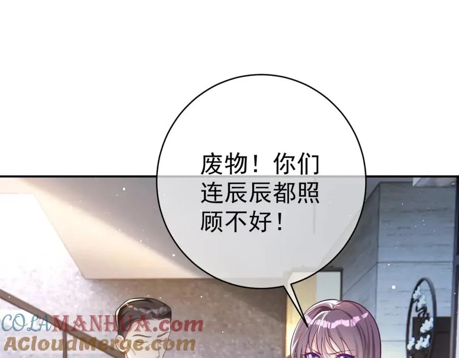 天降萌宝：霍爷请签收漫画,第11话 恶毒女配发力了1图