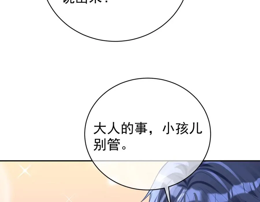 天降萌宝:霍爷请签收 第52集漫画,第47话 你就是薄时衍？2图