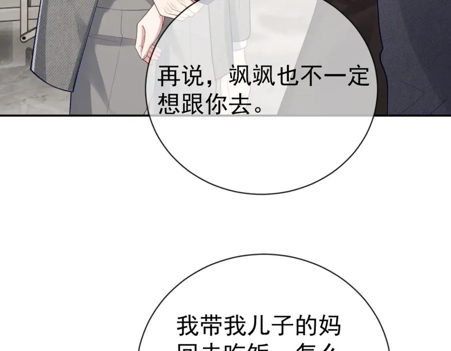 天降萌宝:霍爷请签收 第52集漫画,第28话 后悔离婚吗？1图
