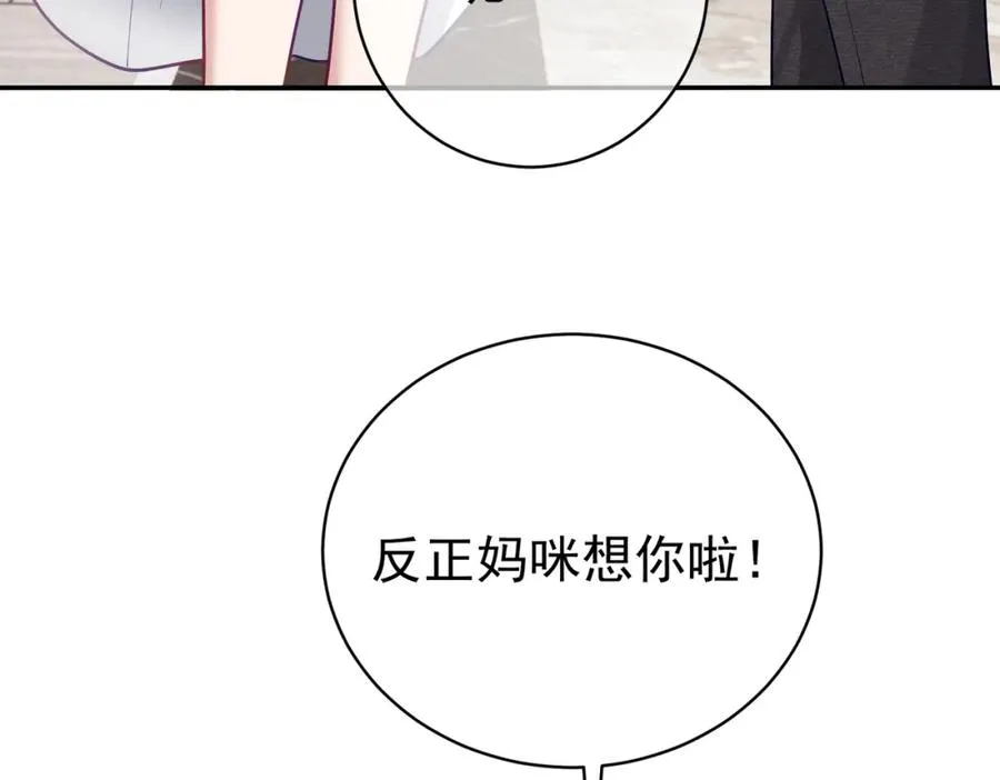 天降萌宝:霍爷请签收 第52集漫画,第35话 爸爸会喜欢我吗？2图