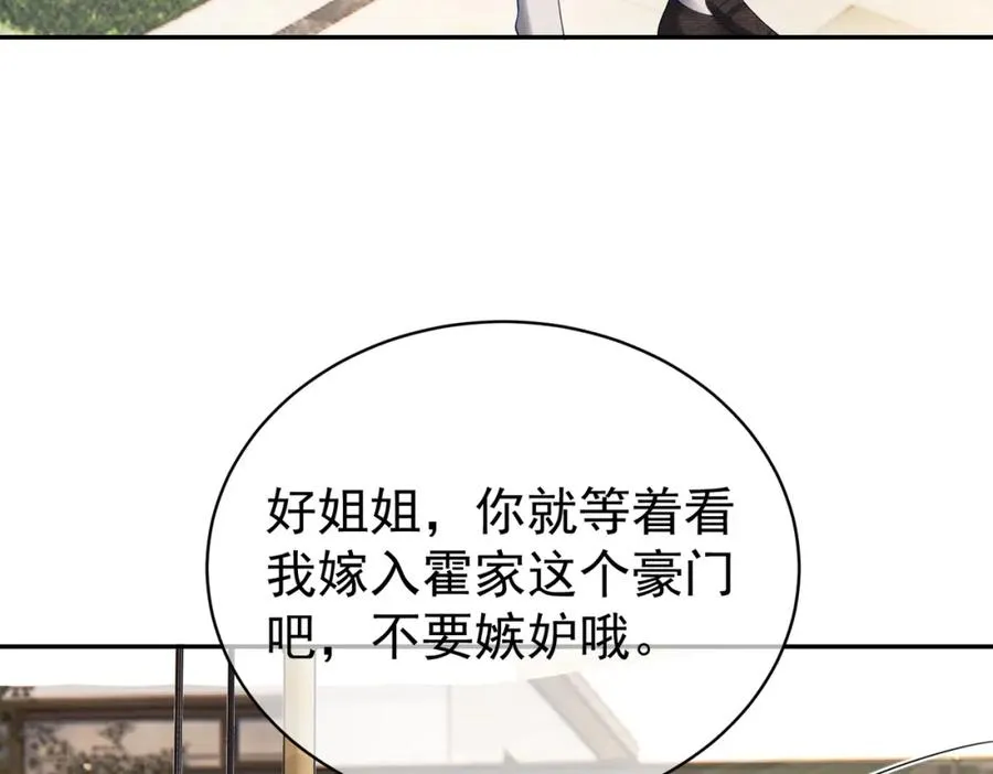 天降萌宝:霍爷请签收 第52集漫画,第58话 暗恋1图