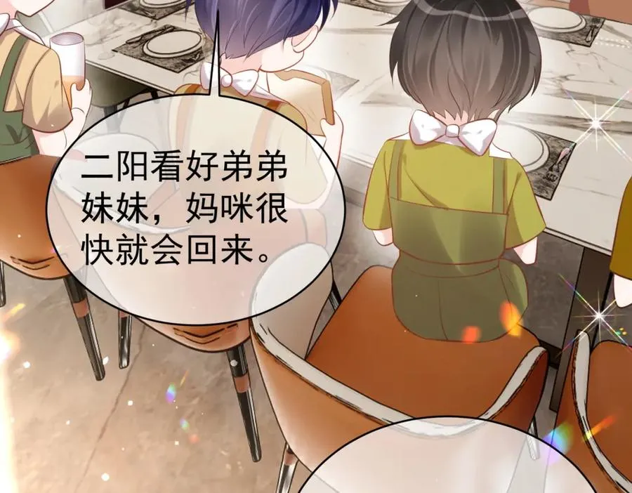天降萌宝:霍爷请签收 第52集漫画,第2话：恋爱要在离婚后1图