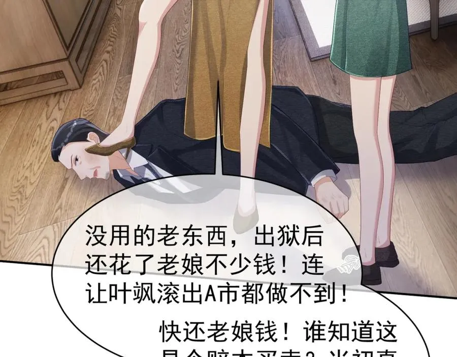 天降萌宝:霍爷请签收 视频漫画,第44话 本性暴露1图
