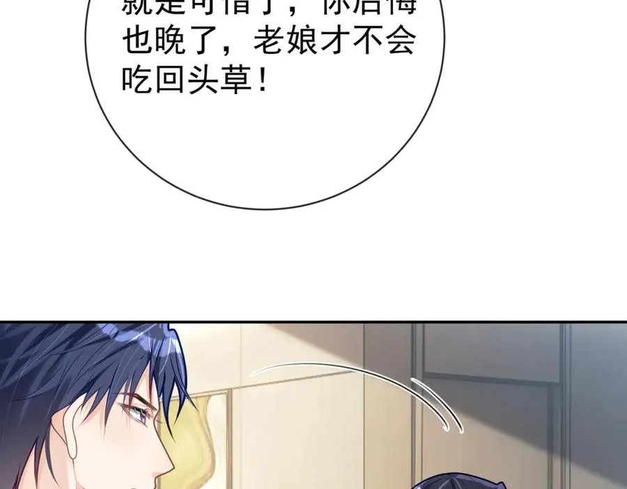 天降萌宝:霍爷请签收 第52集漫画,第28话 后悔离婚吗？2图