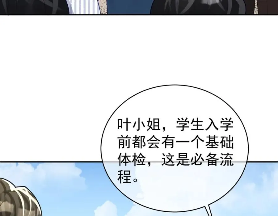 天降萌宝:霍爷请签收 第52集漫画,第22话 DNA鉴定2图