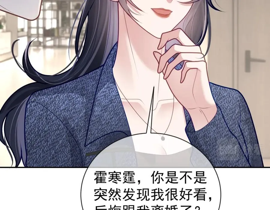 天降萌宝:霍爷请签收 第52集漫画,第28话 后悔离婚吗？1图