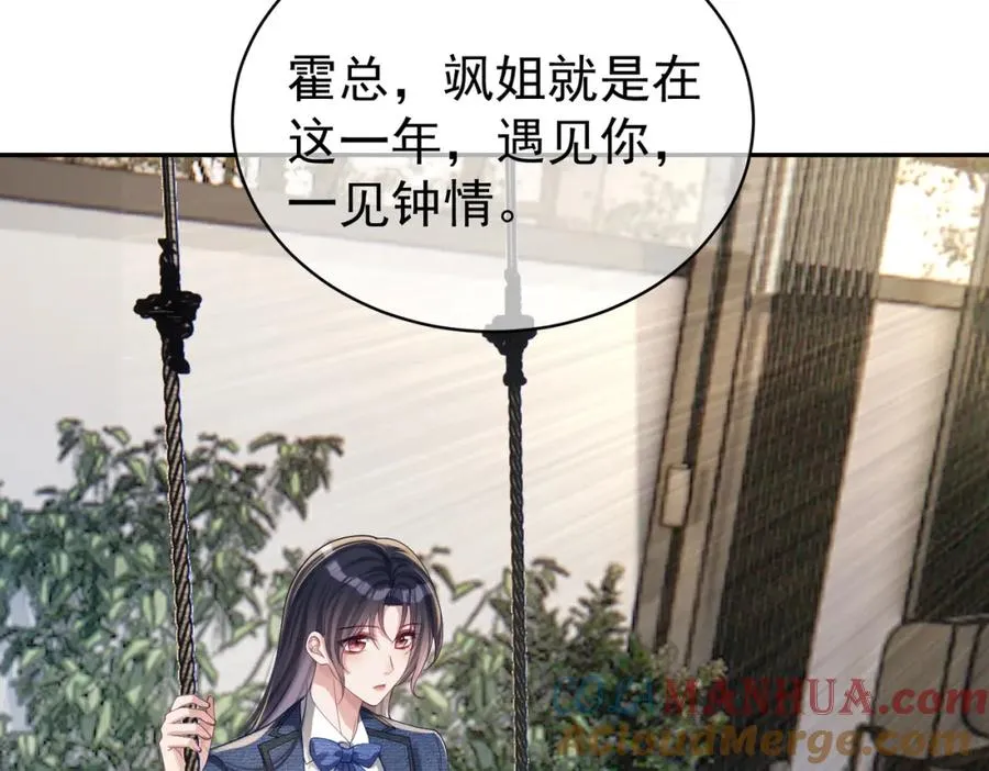 天降萌宝:霍爷请签收 第52集漫画,第58话 暗恋1图