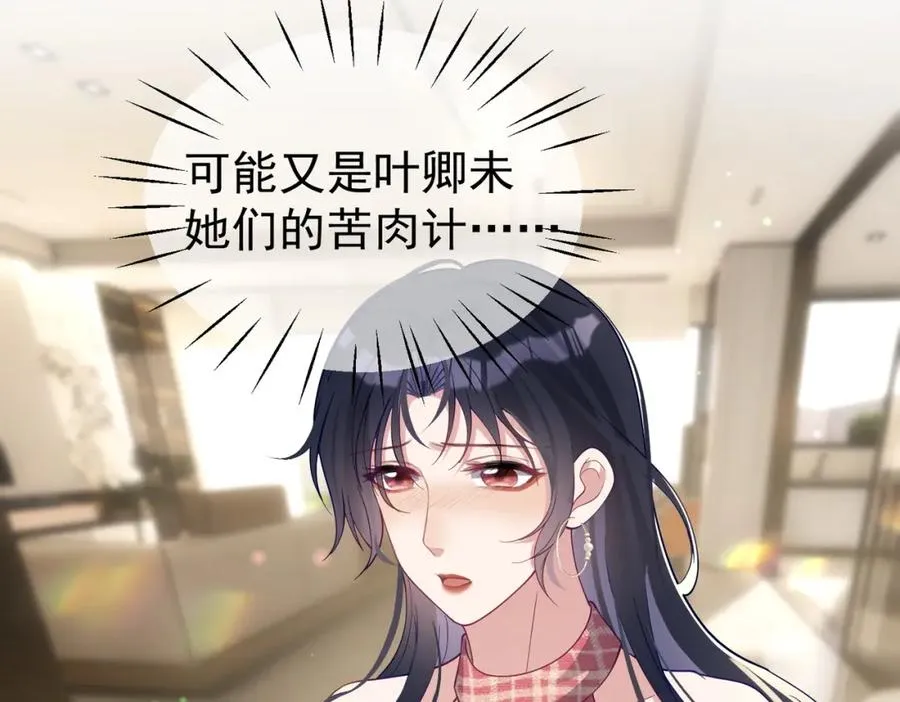 天降萌宝霍爷请签收全集完结漫画漫画,第44话 本性暴露1图