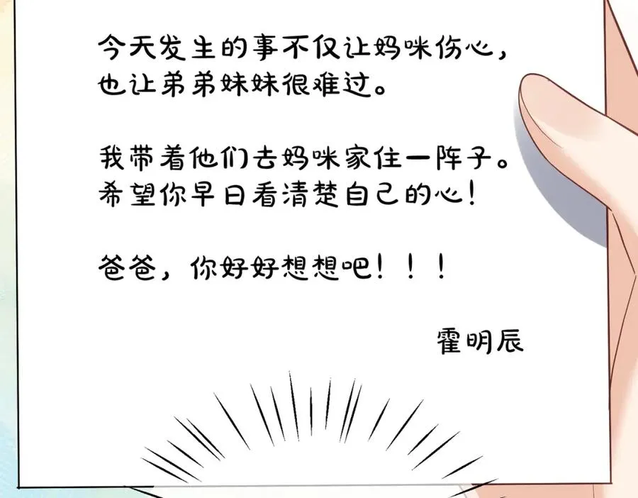 天降萌宝:霍爷请签收 第52集漫画,第50话 老婆弄丢了2图