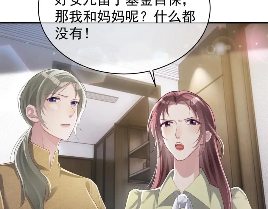 天降萌宝:霍爷请签收 视频漫画,第44话 本性暴露2图