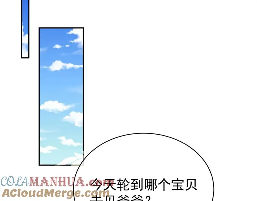 天降萌宝:霍爷请签收 视频漫画,第44话 本性暴露1图