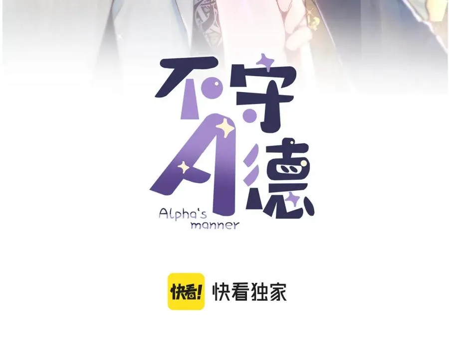 不守A德漫画,第10话 “金主”出现2图