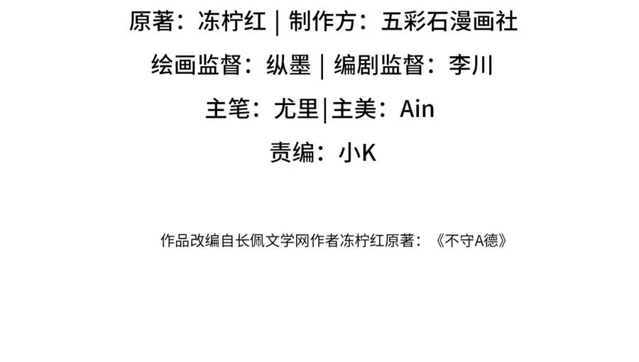不守A德漫画,第19话 低情商发言1图