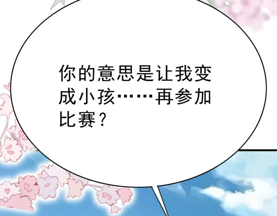 异世甜心：某天成为王爵的元气少女漫画,第66话 变回小孩1图