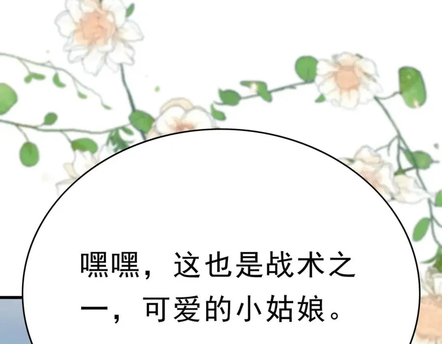 异世甜心：某天成为王爵的元气少女漫画,第69话 别惹可爱的小姑娘1图