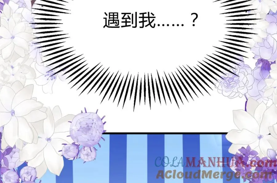 异世甜心：某天成为王爵的元气少女漫画,第64话 赛马场1图