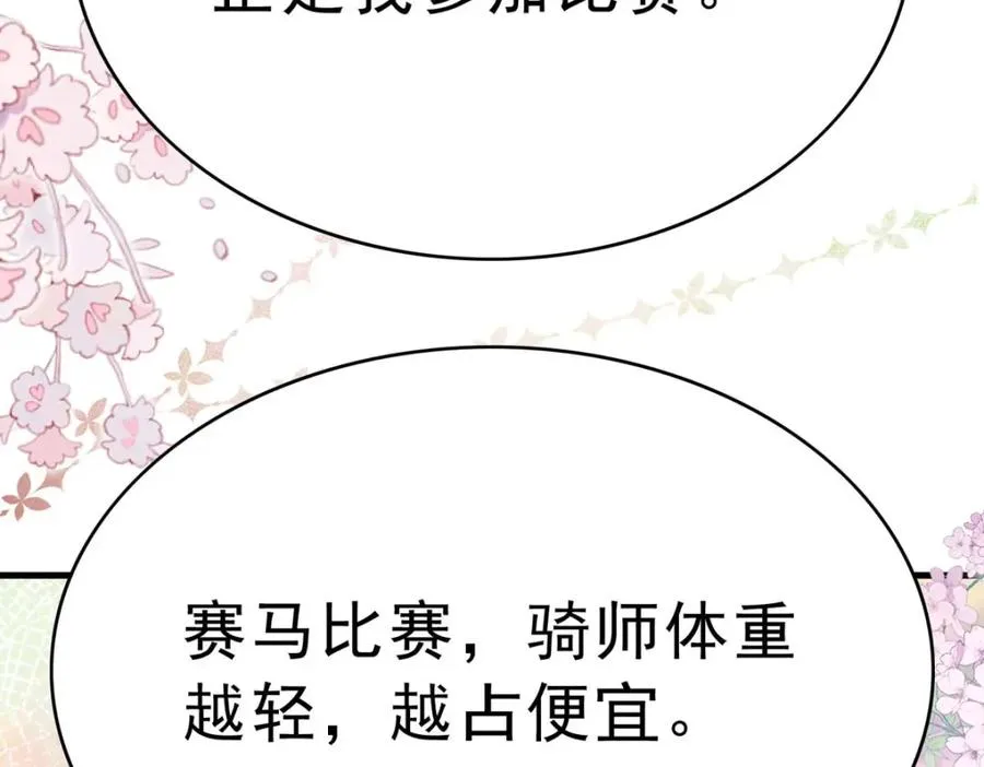 异世甜心：某天成为王爵的元气少女漫画,第66话 变回小孩1图