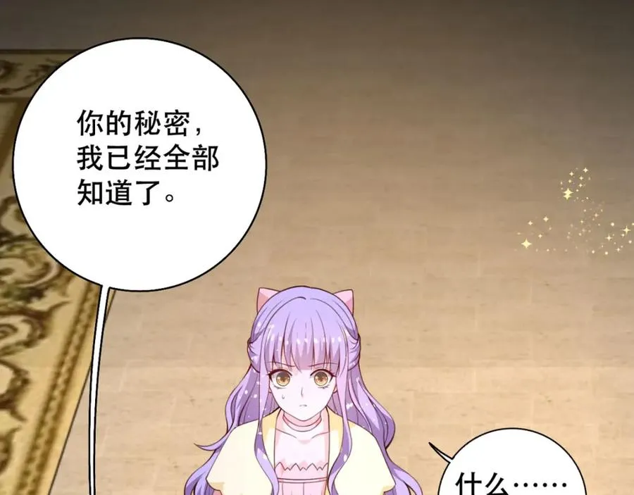 异世甜心：某天成为王爵的元气少女漫画,第19话 虚惊一场2图